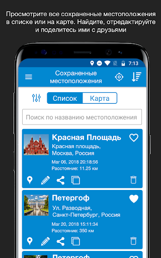 Сохранить местоположение GPS