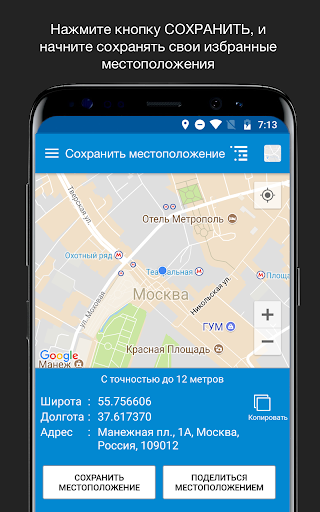 Сохранить местоположение GPS