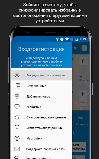 Сохранить местоположение GPS