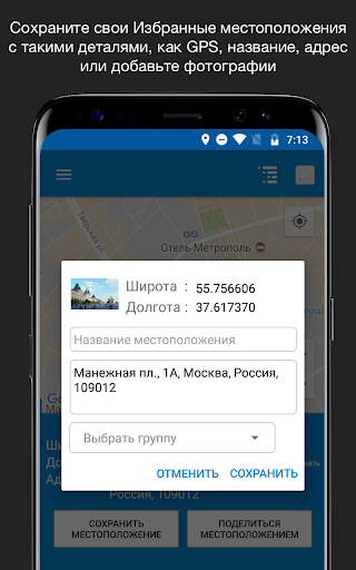 Сохранить местоположение GPS